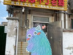 门面-正宗忘不了老鹅(梅岭店)