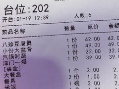 账单-津沽小院(大直沽总店)
