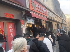 门面-吉利利·烤包子(双井店)