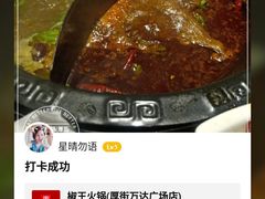 -椒王火锅(厚街万达店)