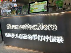 -柠季·手打柠檬茶(岳麓山登高路店)
