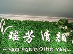 -宜肤清颜专业祛痘问题肌修护
