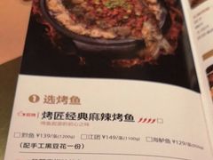 -烤匠麻辣烤鱼(万象城店)