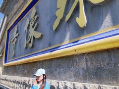 -五台山风景名胜区