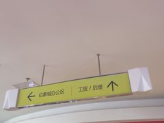 -亿象城(江南大道店)