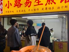 -小路易生煎馆(前进五路店)