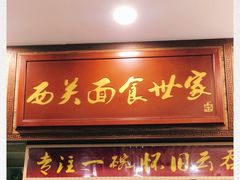 门面-恩宁刘福记(东华东路店)