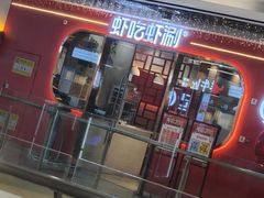 -虾吃虾涮虾火锅(西昌万达店)