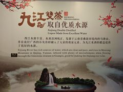 -九江双蒸博物馆