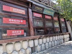 -香园茶社·金陵小灶(老门东店)