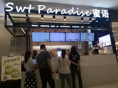 -Swt Paradise蜜语咖啡奶茶鲜果茶(金光华广场店)