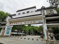 -上海方塔园