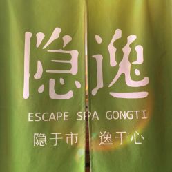 点击看大图 -梵隐SPA