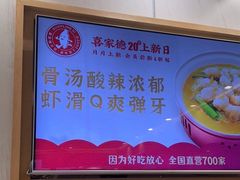 -喜家德虾仁水饺(南山书城店)