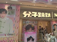 -分子跳动鲜活面包(五一大道店)