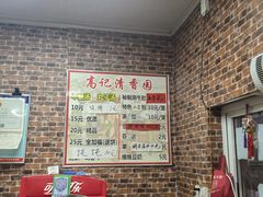 -高记清香园绝味不翻汤