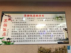 -老苏扬饭店