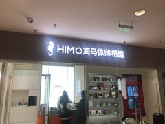 -海马体照相馆(大连罗斯福广场店)