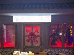 -马路牙子烧烤音乐酒馆(望京店)