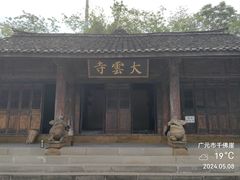 -广元千佛崖