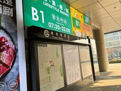 -北京华联生活超市(北京常营店)