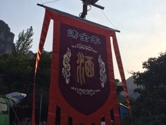 iphone_upload_pic-郭亮村