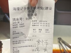 -海煌记王婆手撕烤兔(建设巷店)