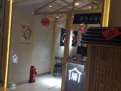 门面-厝内小眷村(吴江万宝店)