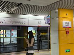 -坂田(地铁站)