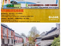 -台儿庄古城