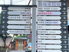 -三溪村