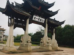 -江南第一家