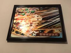 -古真记钵钵鸡(总店)