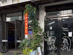 -ADO KAFE(大学城店)