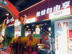 -铭记蛙小仙·活蛙畅享(CBD万达广场店)