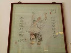 -笑来喜馄饨小笼工坊店(湖滨街店)