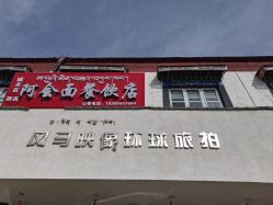 -风马映像摄影工作室(布宫店)