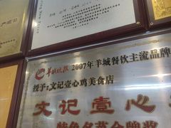 -文记壹心鸡(宝华路店)