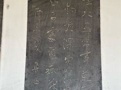 -中国翰园碑林