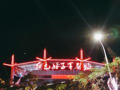 -三亚红色娘子军演艺公园景区