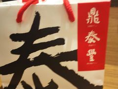 小笼包-鼎泰丰(复兴店)