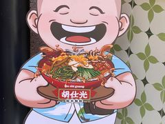 -胡仕光陵水酸粉