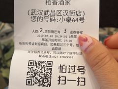 账单-稻香酒家·34年老字号·港式粤菜(汉街店)
