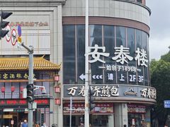 -安泰楼·佛跳墙创始人·传统闽味早茶·酒楼(三坊七巷闽菜地标店)