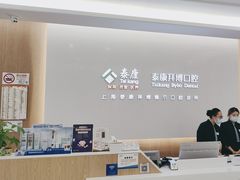 -泰康拜博口腔(松江印象城臻尔店)