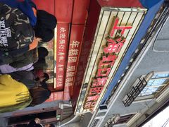 iphone_upload_pic-上海虹口糕团食品厂(欣兴店)