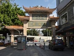 -黄埔古港