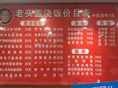 -老头盖浇饭(南京新街口明瓦廊宏光酒店店)