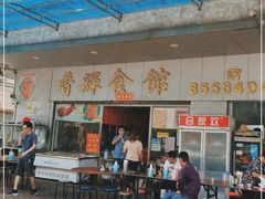 -香辉食馆(新兴路店)