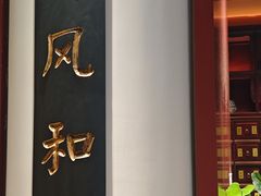 -南京君和堂中医门诊部